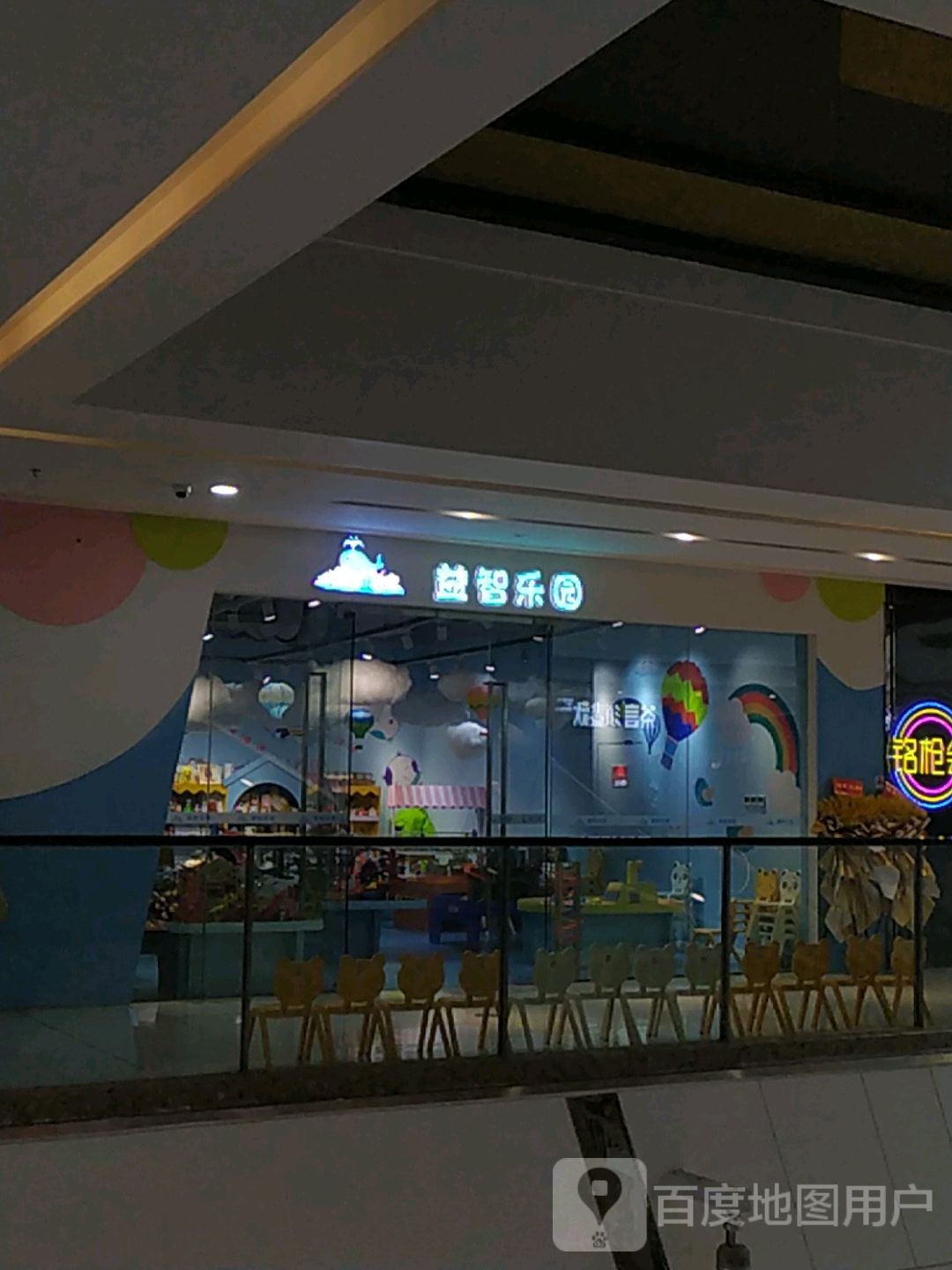 益智公园(万达广场德阳店)