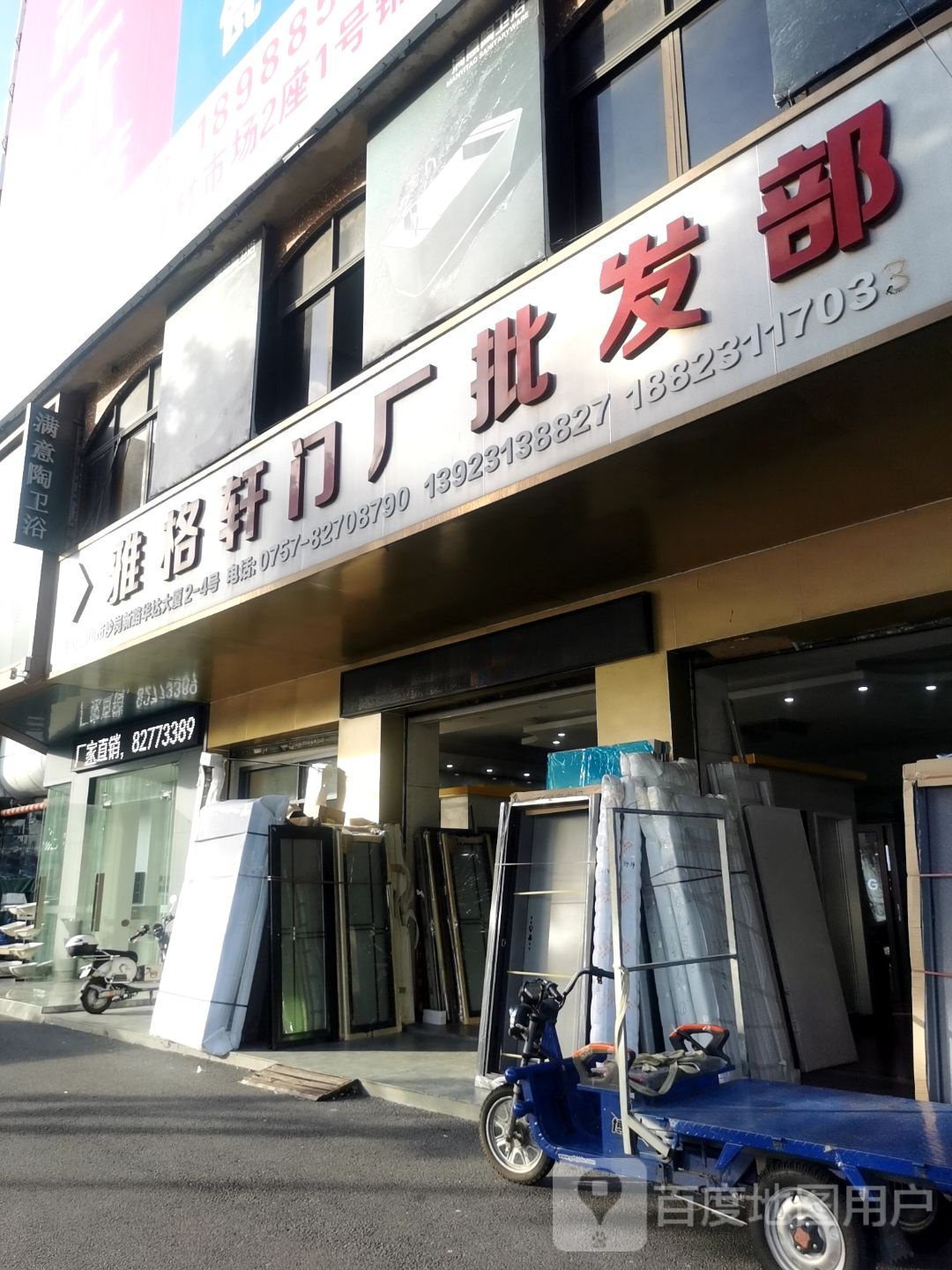 满意陶卫浴(华达大厦店)