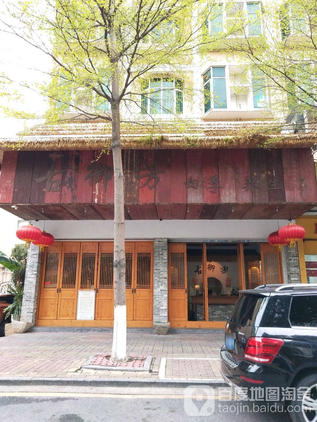 古御芳(大良店)