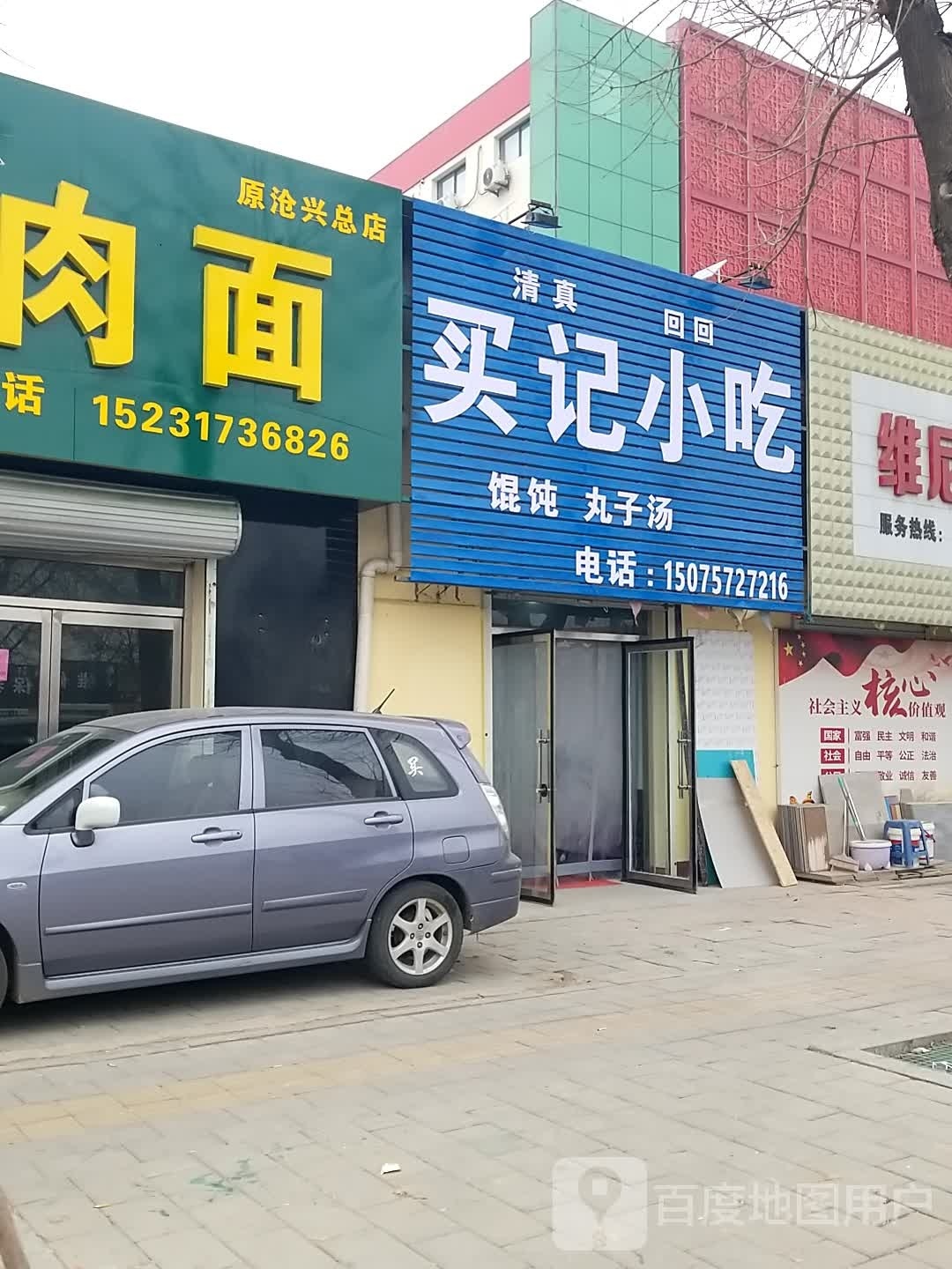 买记小吃