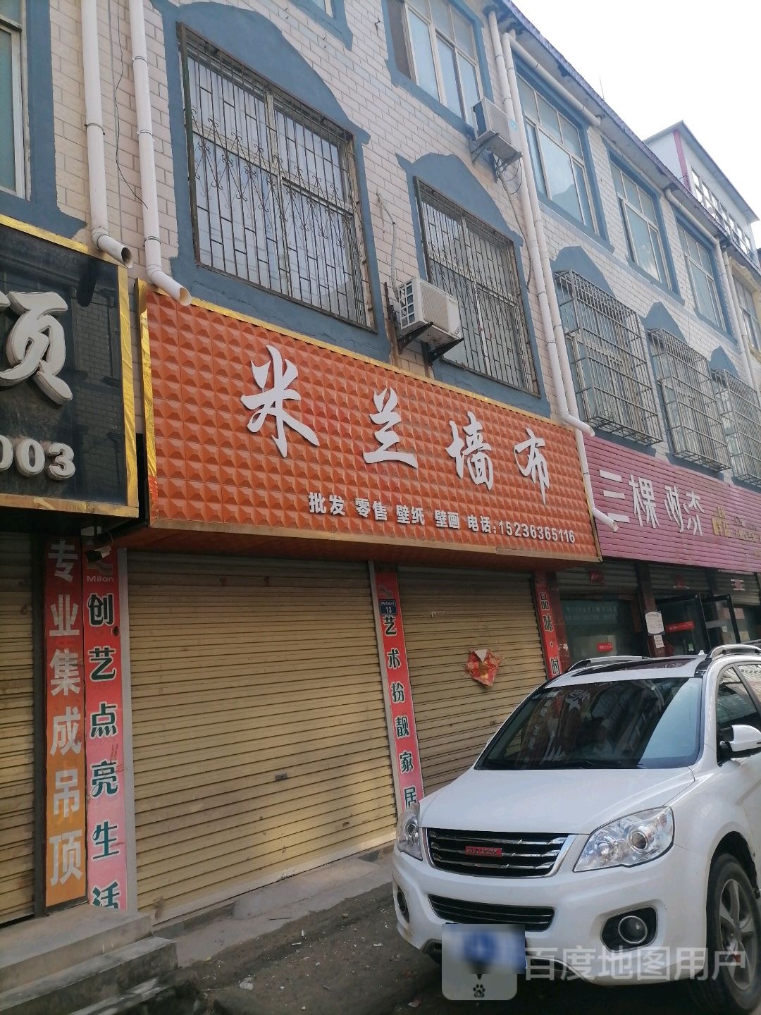 上蔡县三棵树健康漆(重阳大道店)