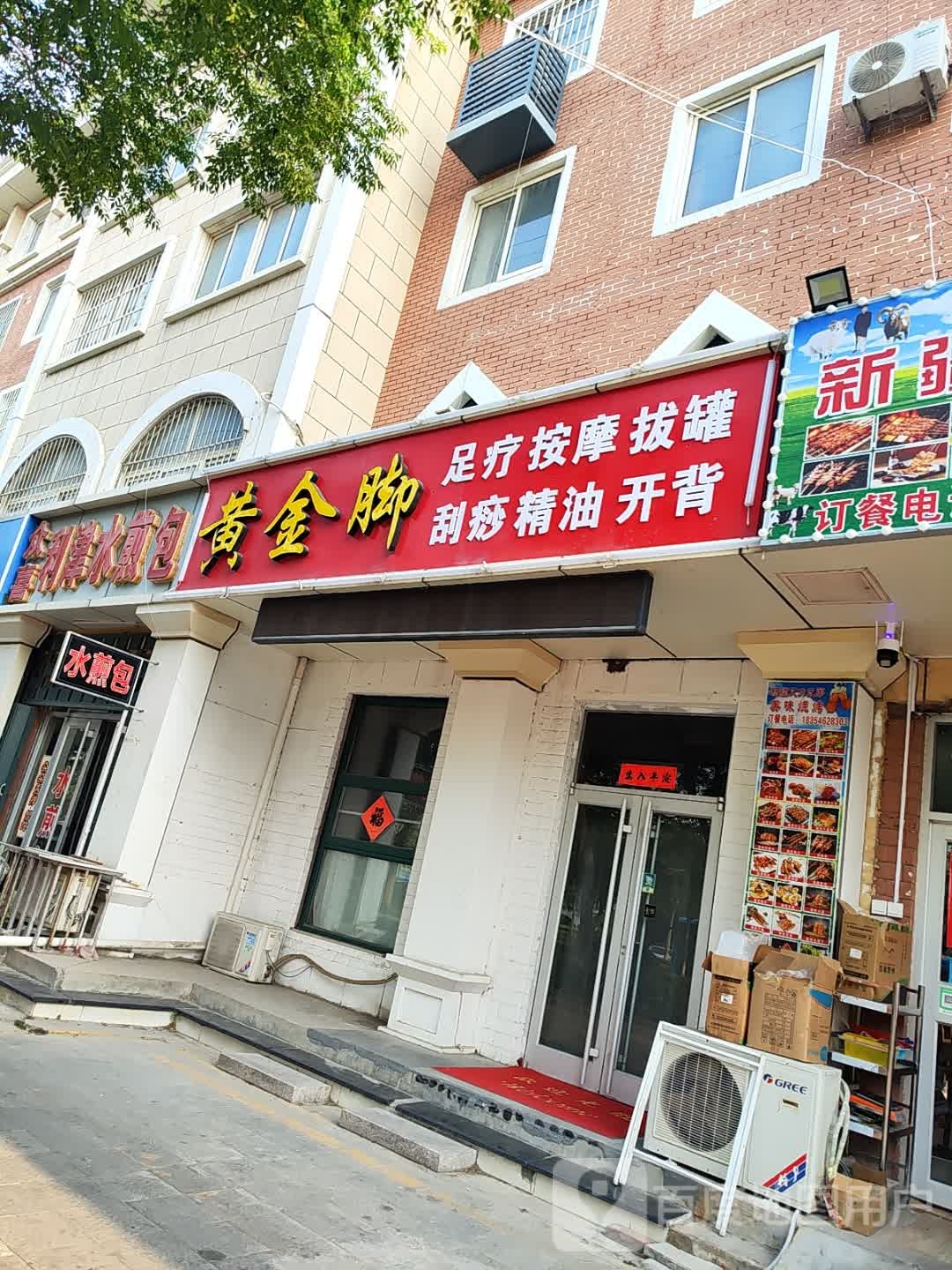 黄金脚