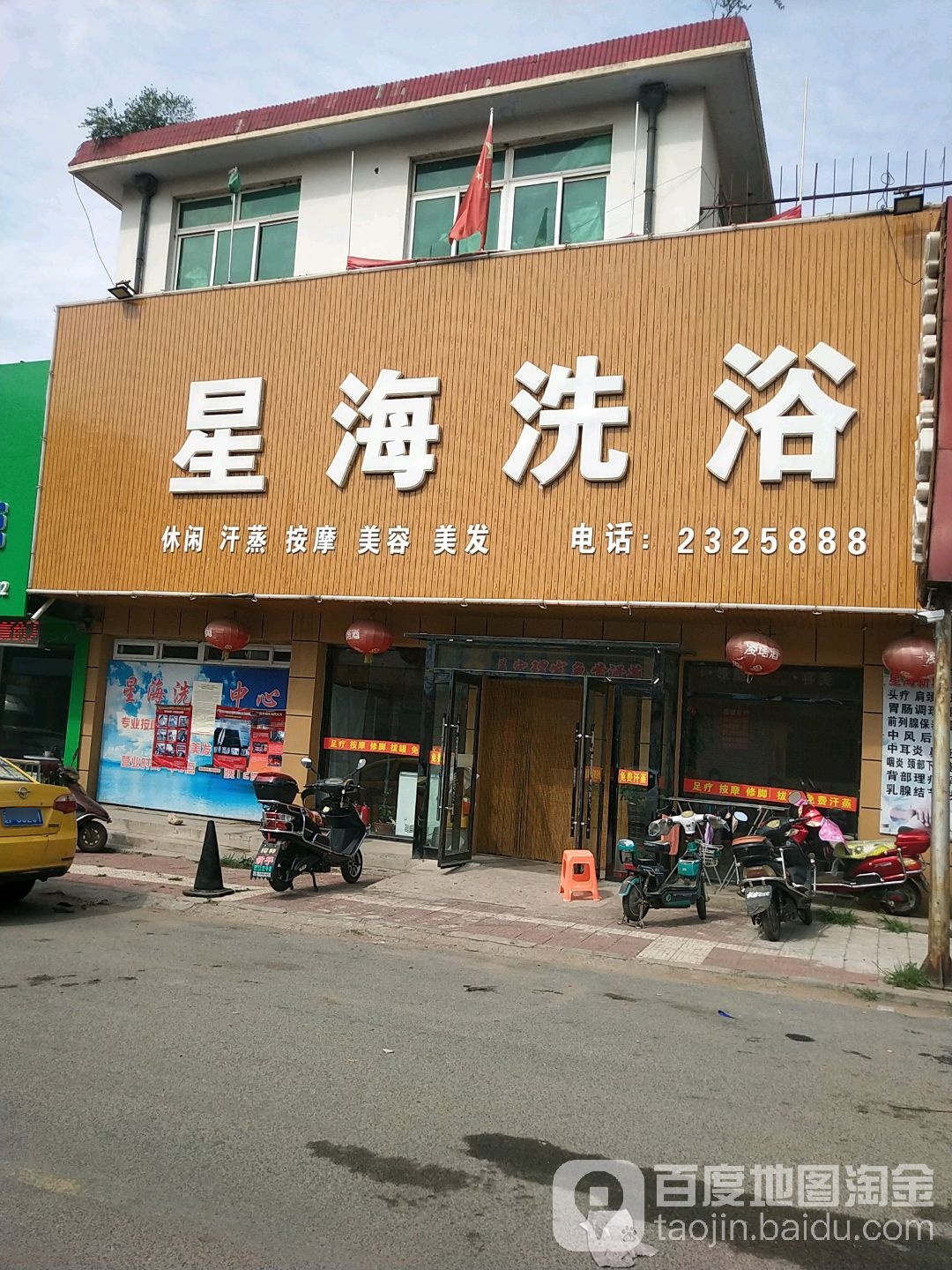 星海洗浴(南门口美食街)