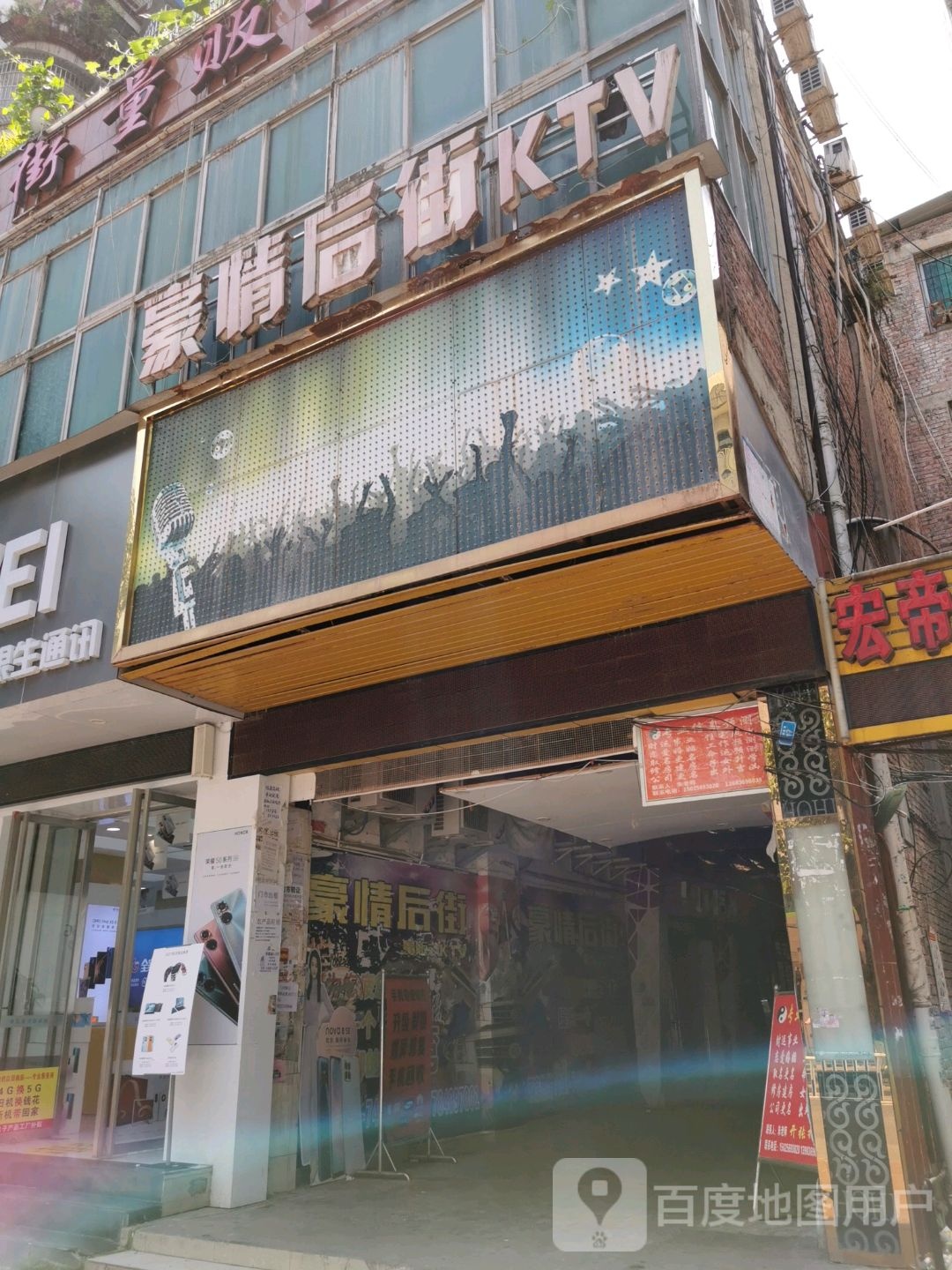 豪情侯街量贩式KTV