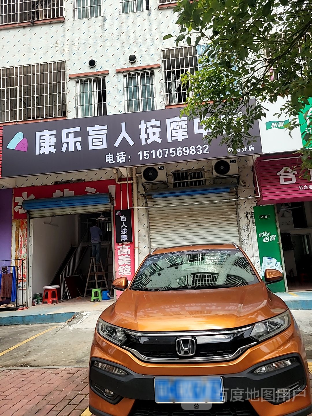 康乐盲人按摩中心(乾务分店)