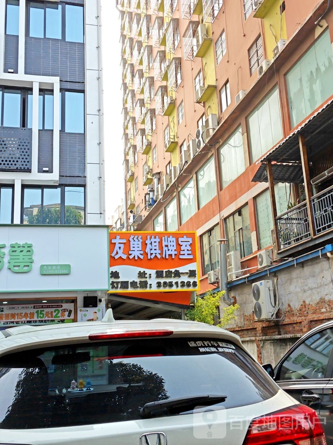 友巢棋牌室