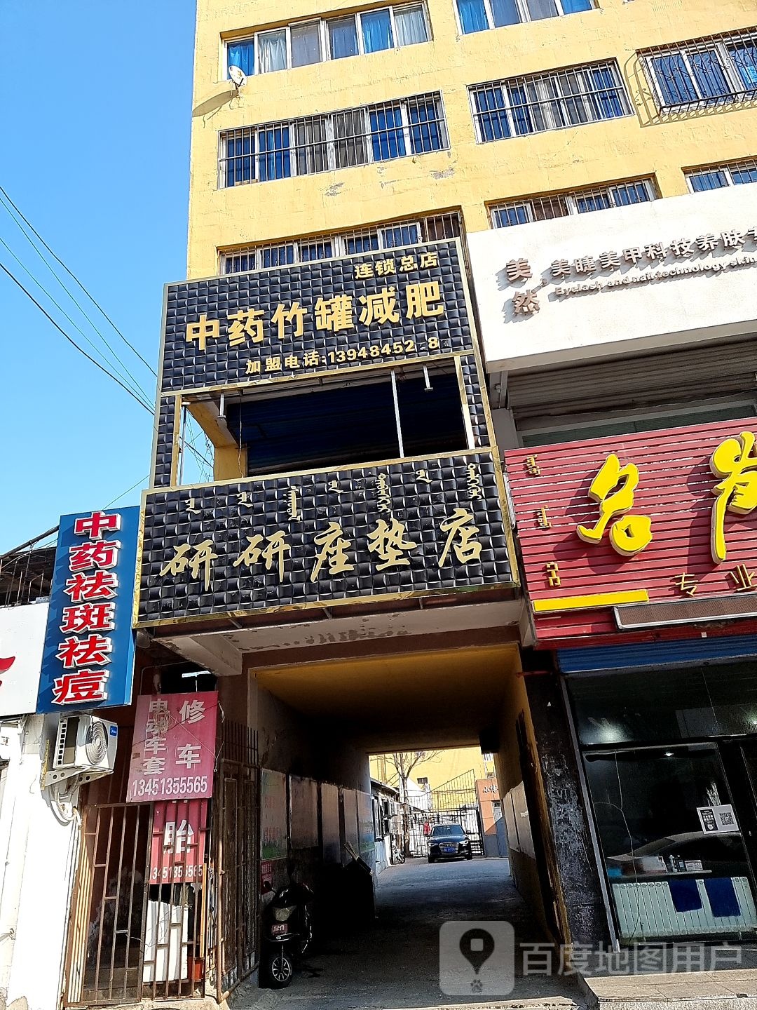 中医竹罐减肥连锁总店