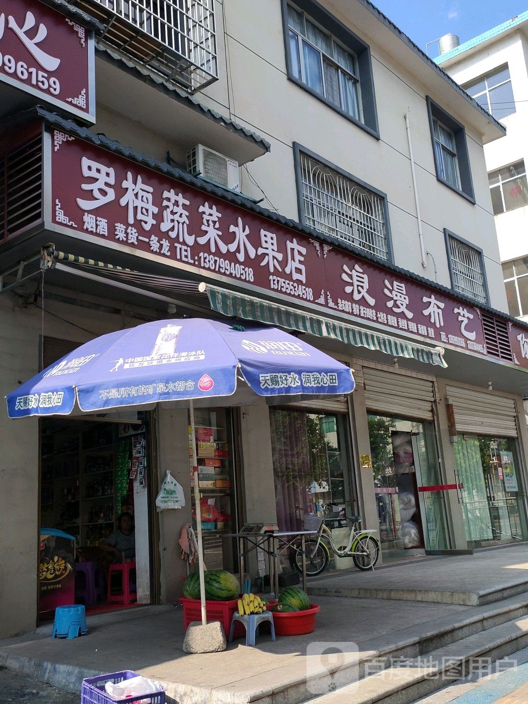 罗梅蔬菜店