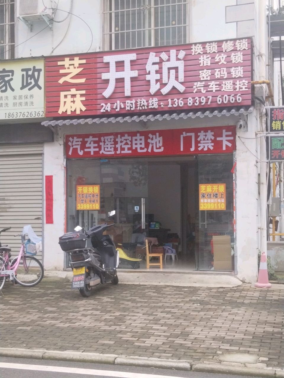 开锁换锁配钥匙汽车开锁