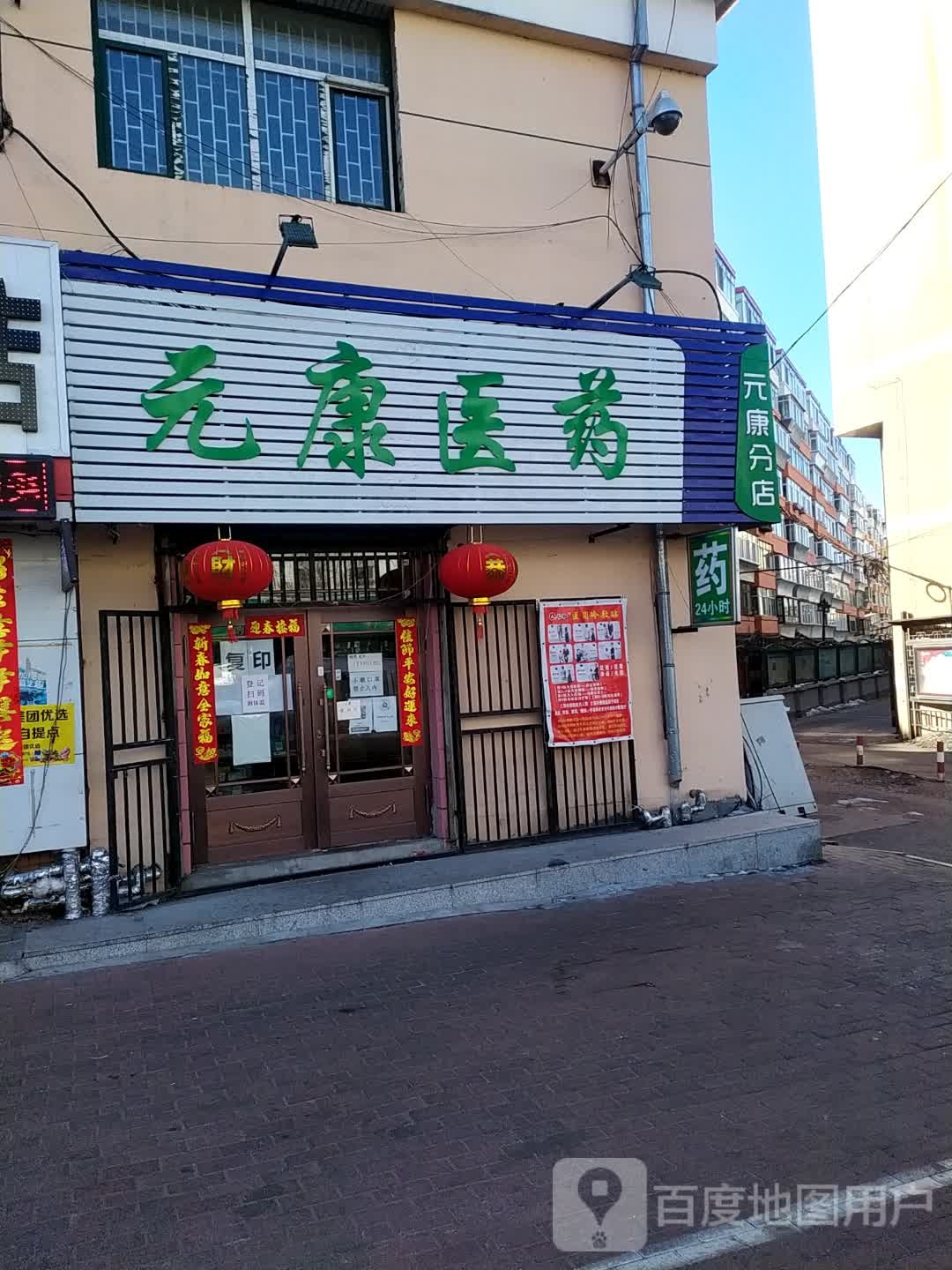 一辰通德医药(元康分店)