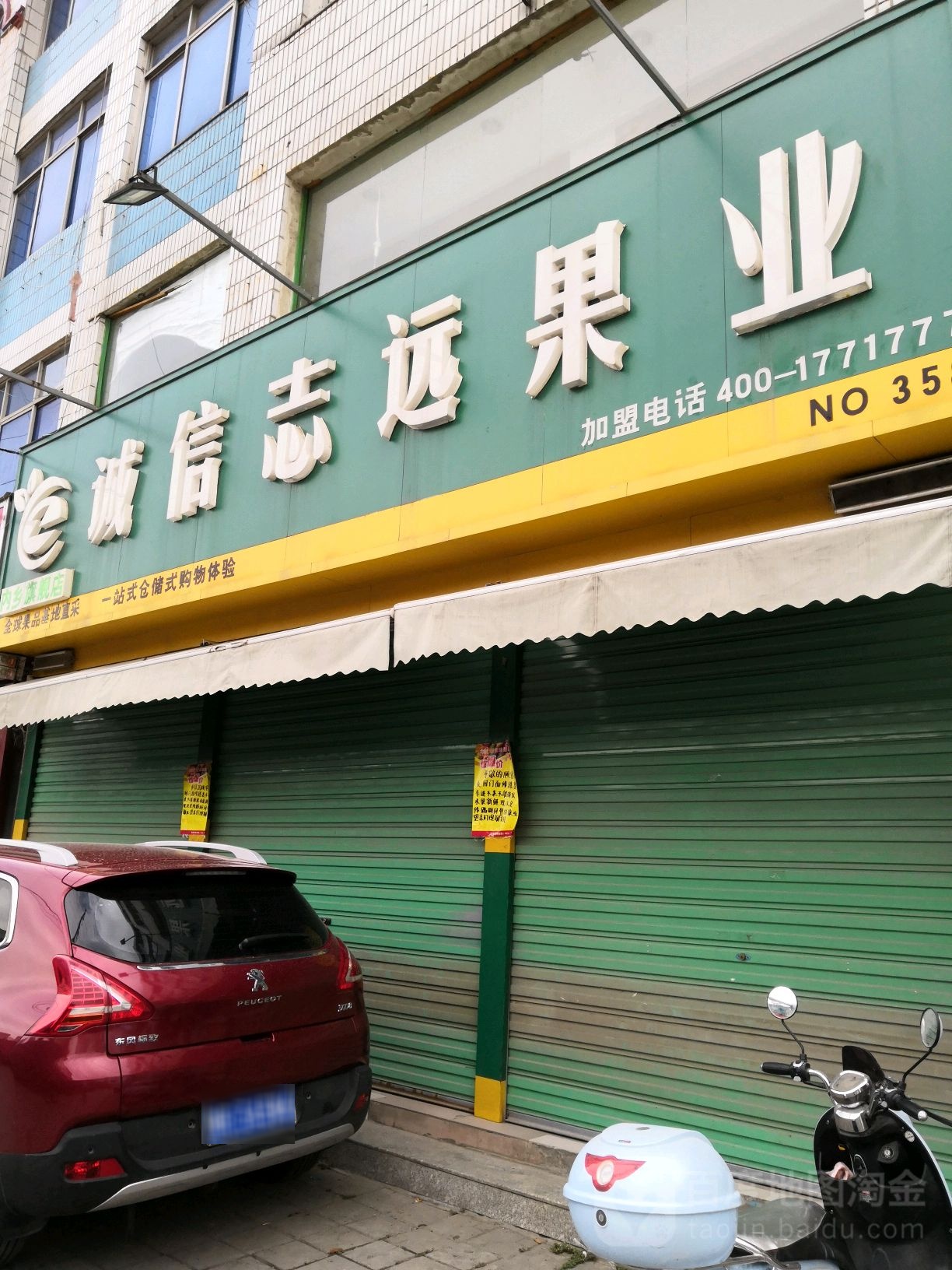 诚信志远果业(内乡旗舰店)