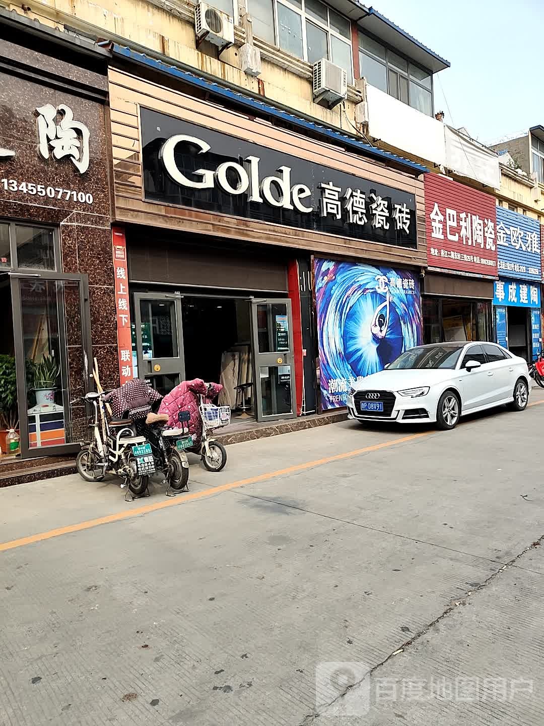 金巴利陶瓷(纬六路店)