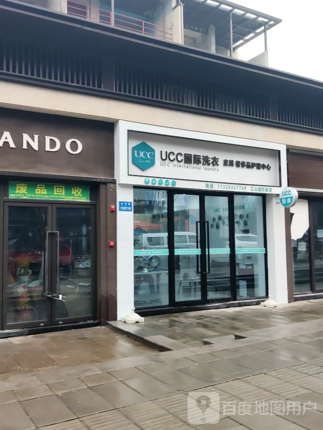 废品回收