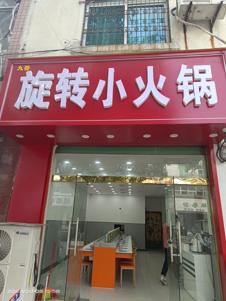 九香旋转的小火锅