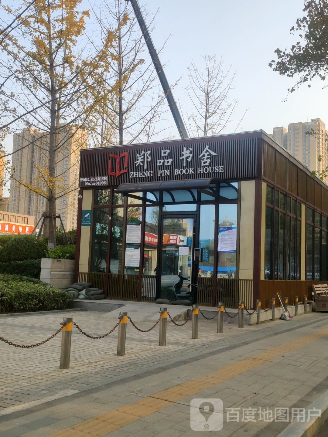 郑品书舍(城东南路店)