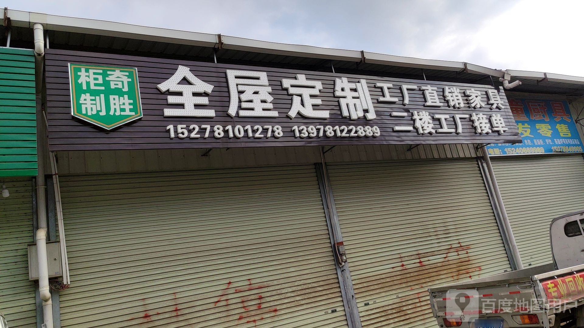柜奇制胜全屋定制