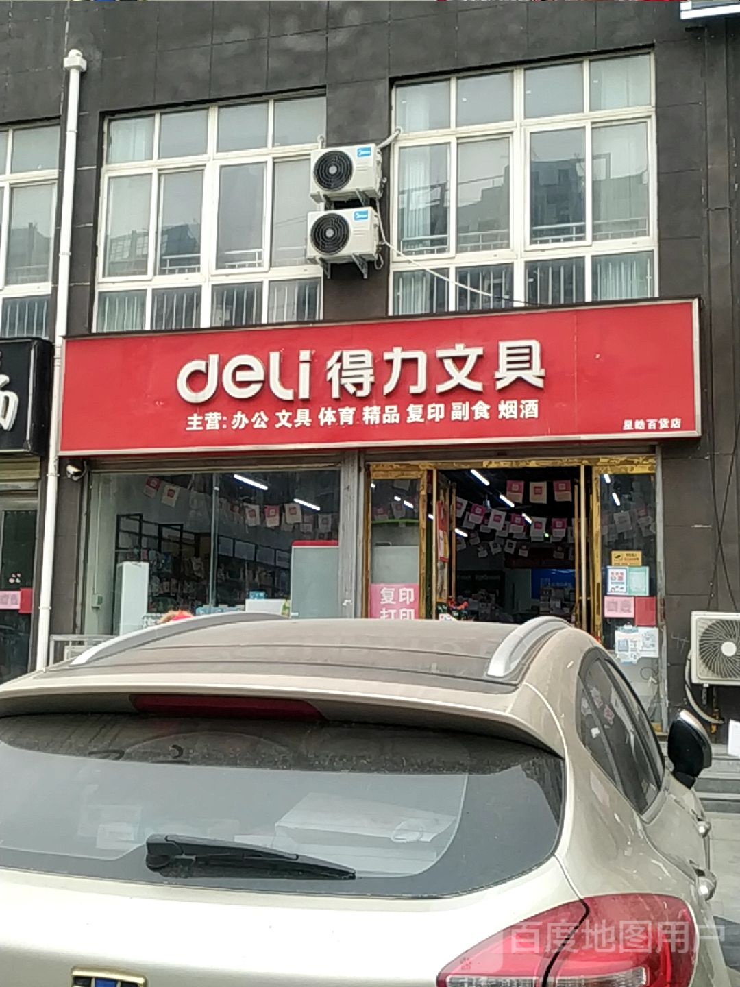 宛城区溧河乡得力文具(菜鸟驿站中关村店)