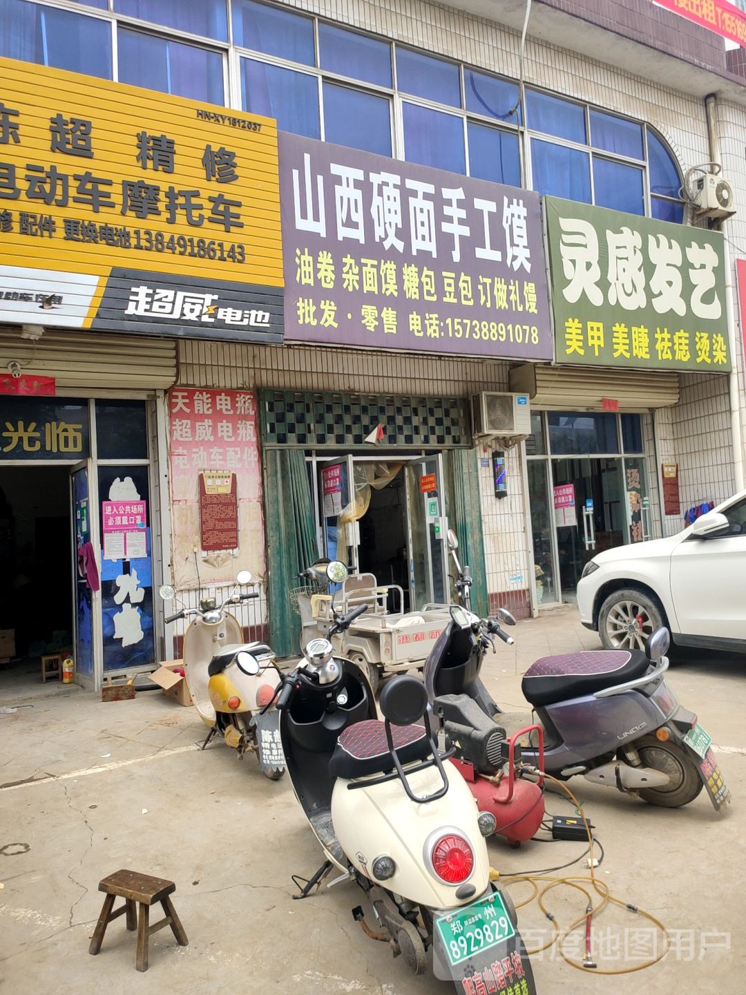 荥阳市贾峪镇灵感发艺(桃贾路店)