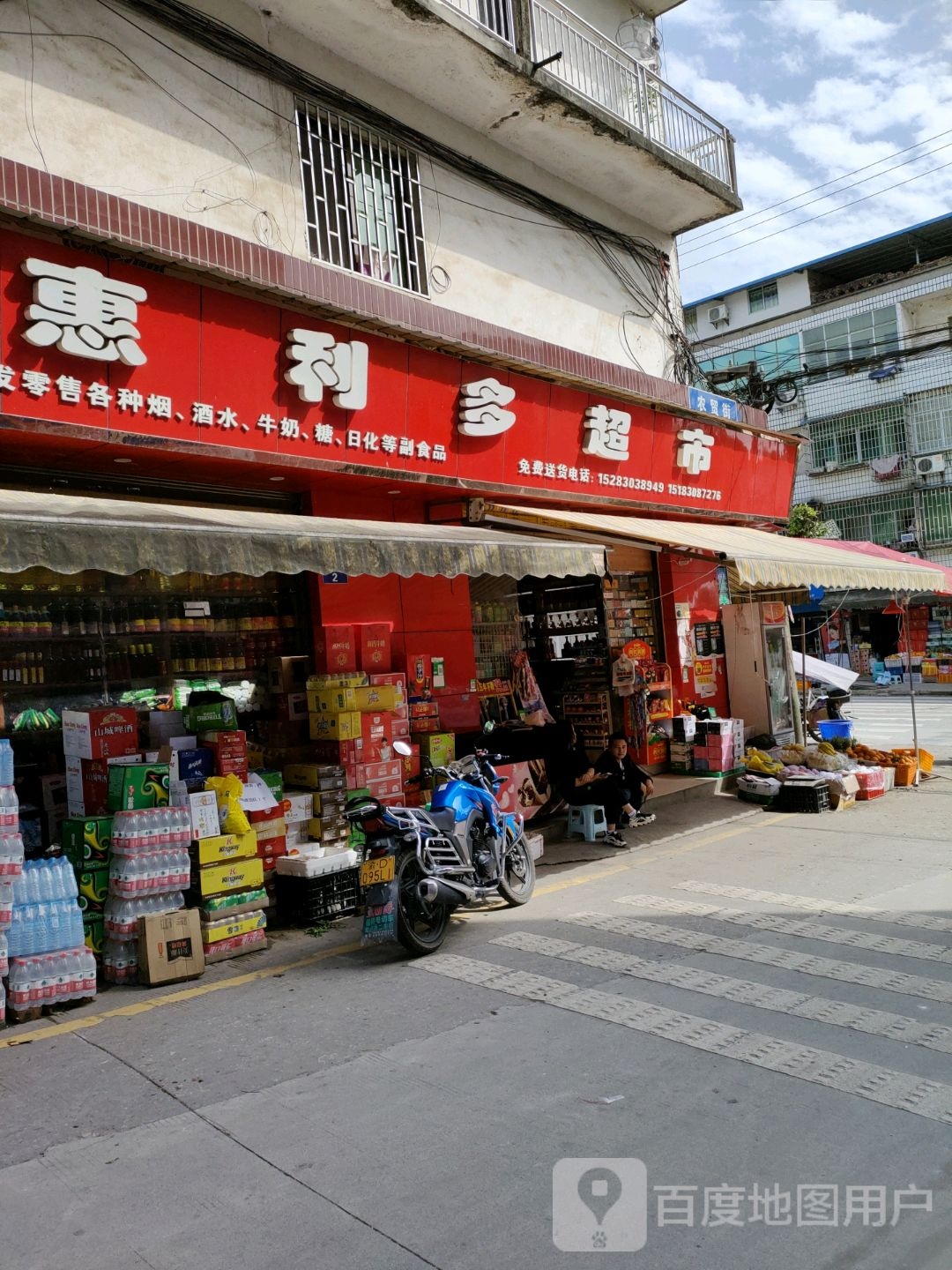 辉惠利多超市(玄参路店)