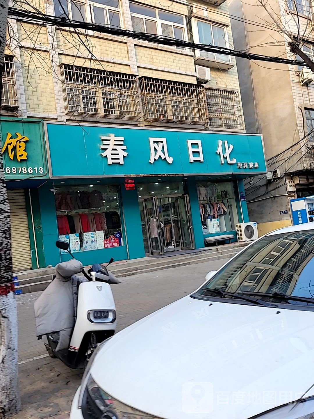 登封市春风日化(洧河路店)