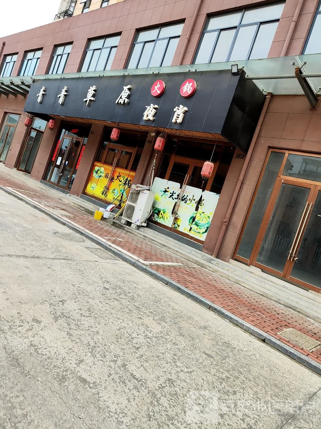 青青荚原火锅
