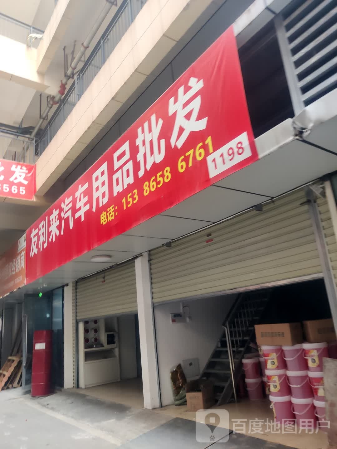 友利来汽车用品
