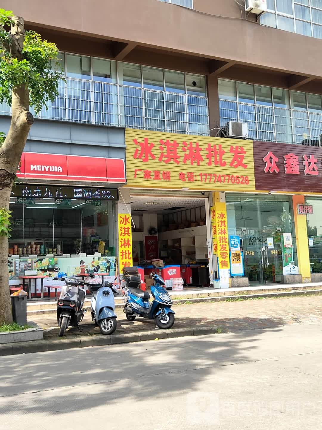 冰淇淋批发(思源街店)