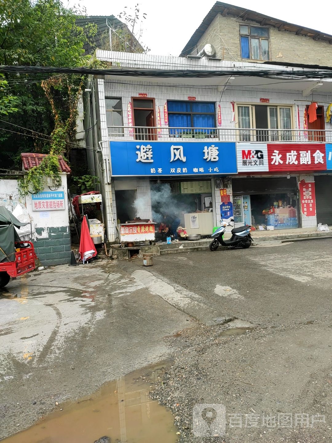 避风塘(贵定二中店)