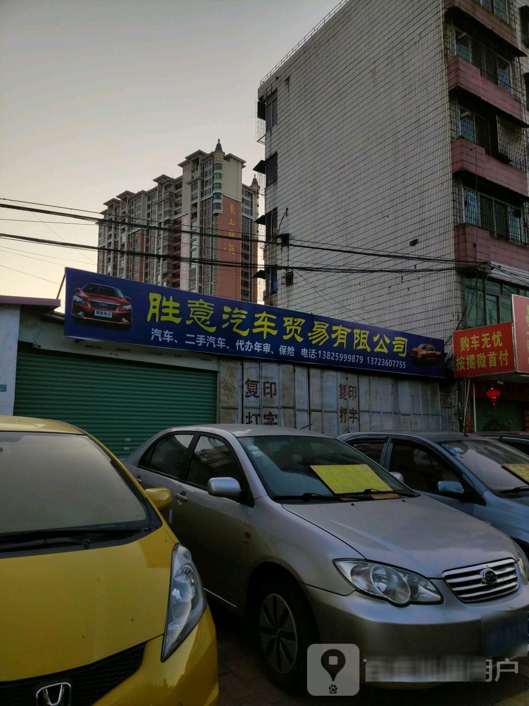 胜意名车贸易有限公司