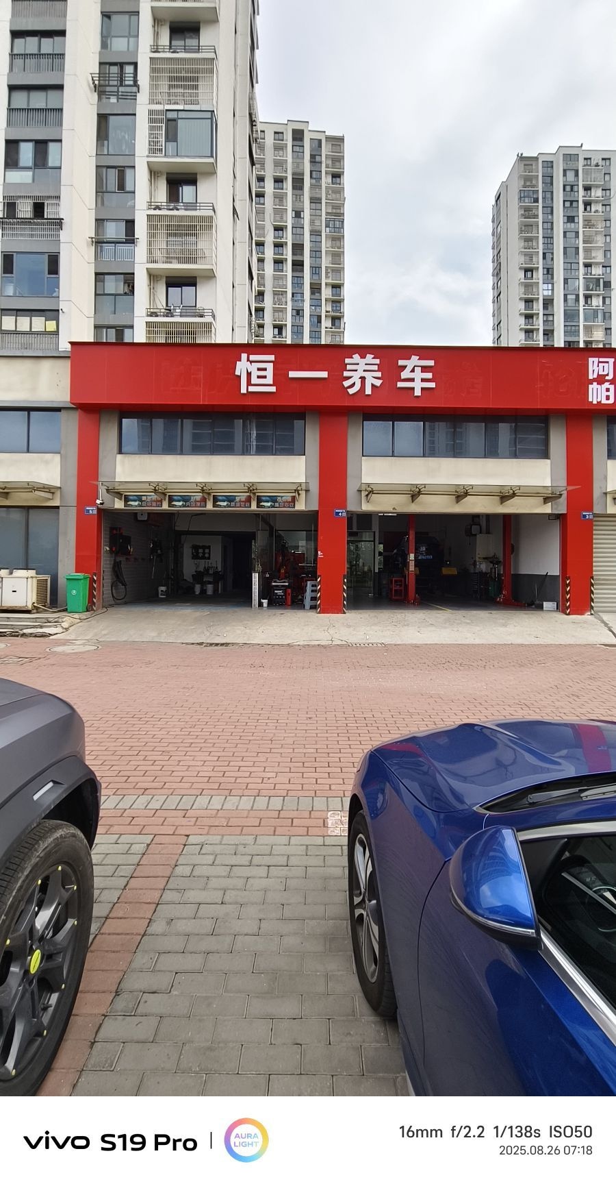 515机油连锁恒一汽修