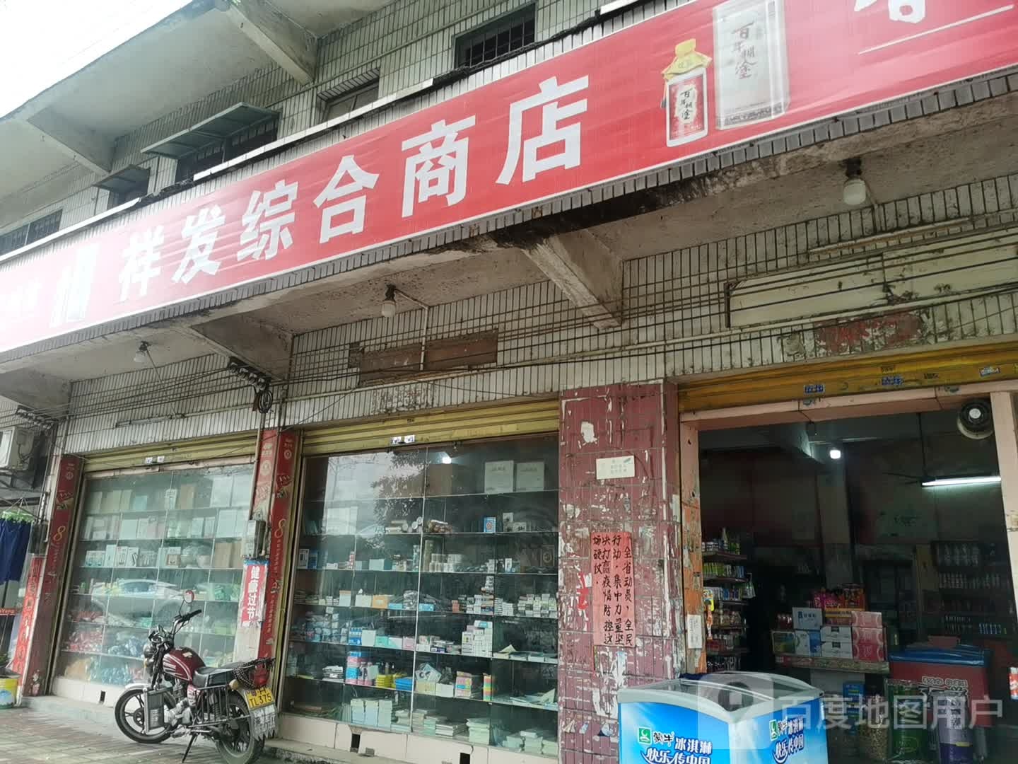 祥发商场