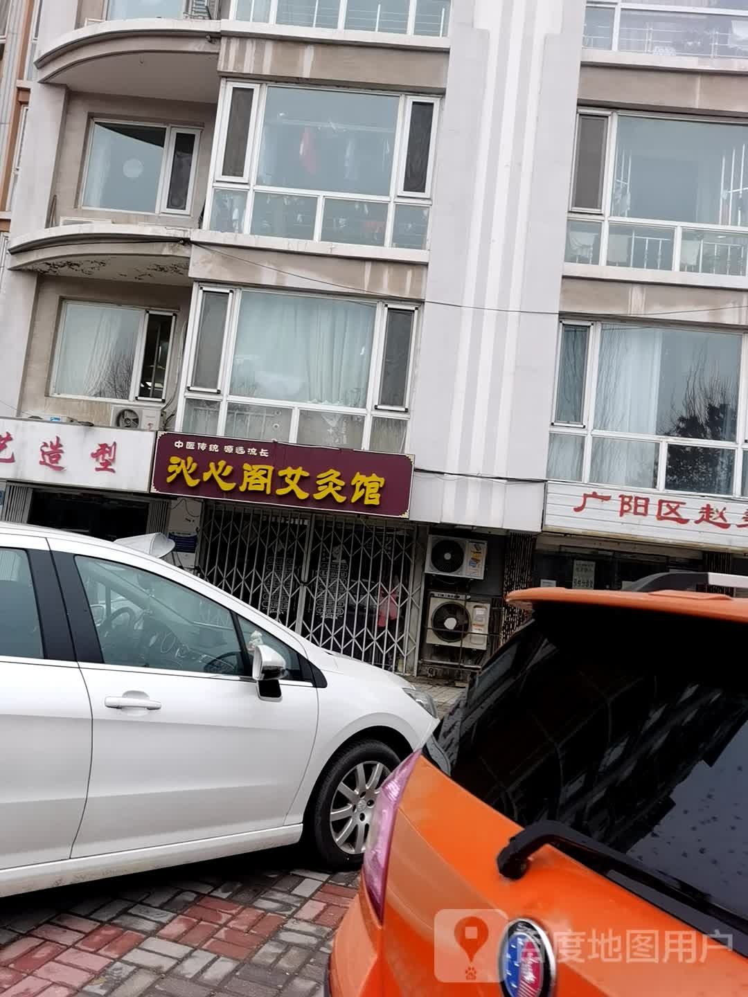 沁心阁艾灸馆