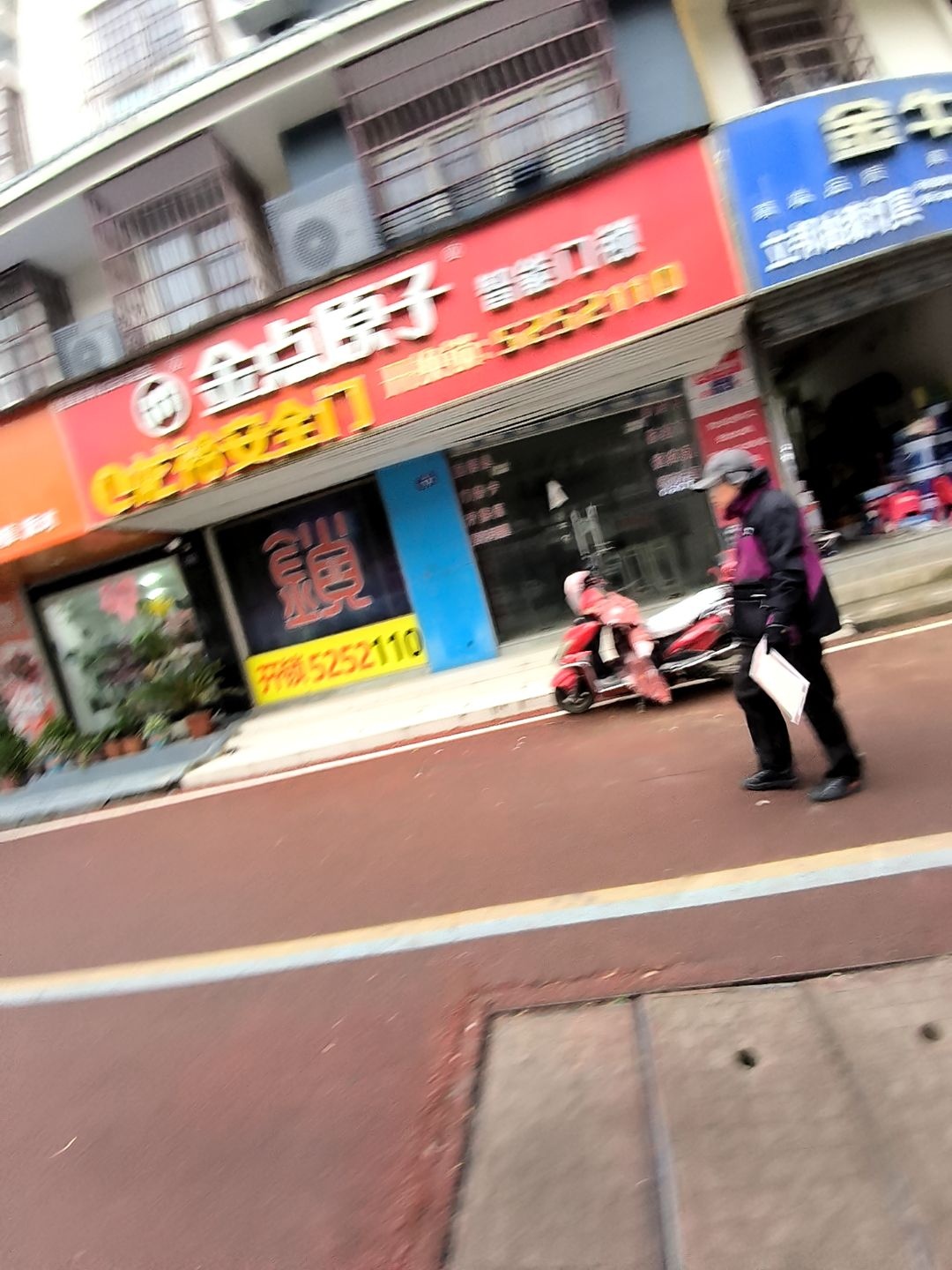 金点原子锁(勇毅路店)