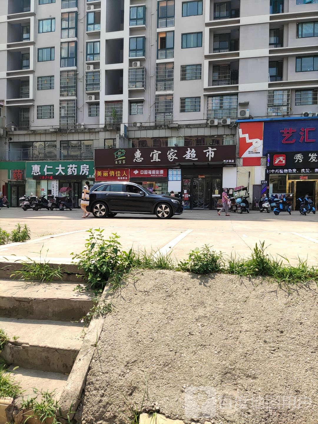 惠宜家超市(合惠园店)