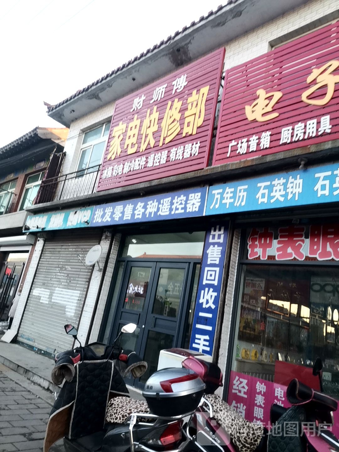 财师傅家电快修部