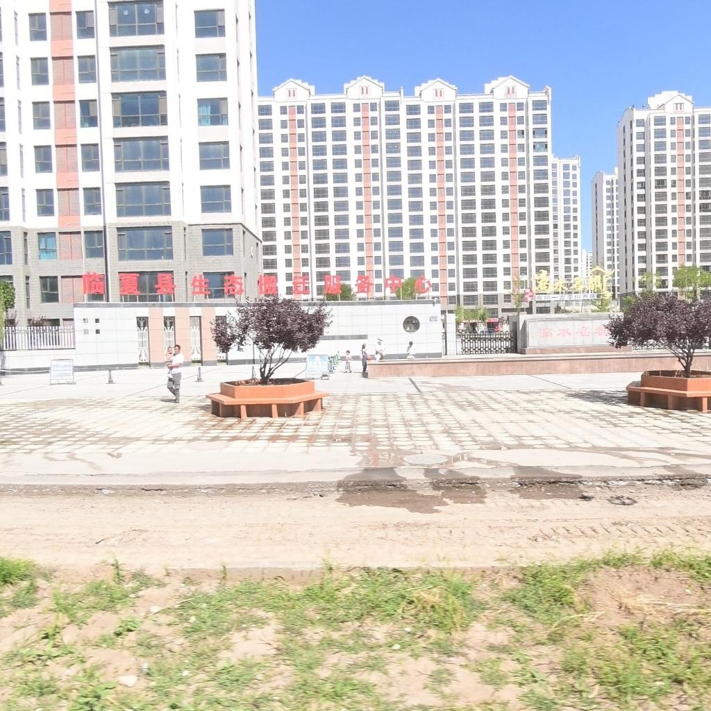 临夏县生态搬迁服务中心