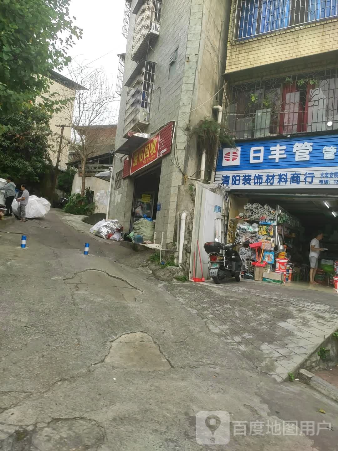 废旧回收