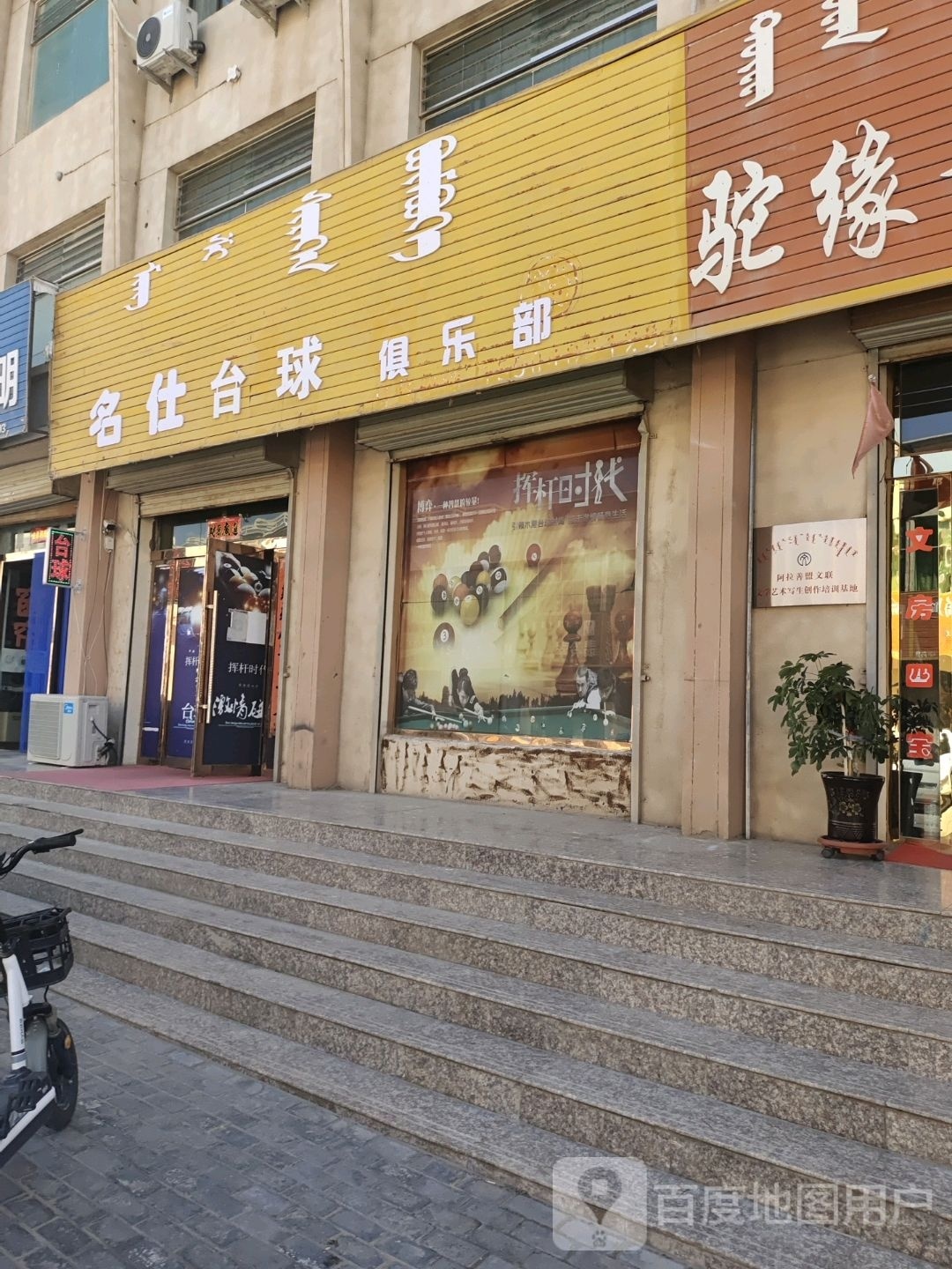 名仕太球(树贵路店)