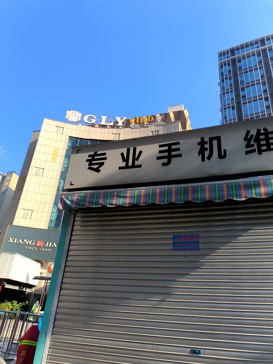 手机维修中心