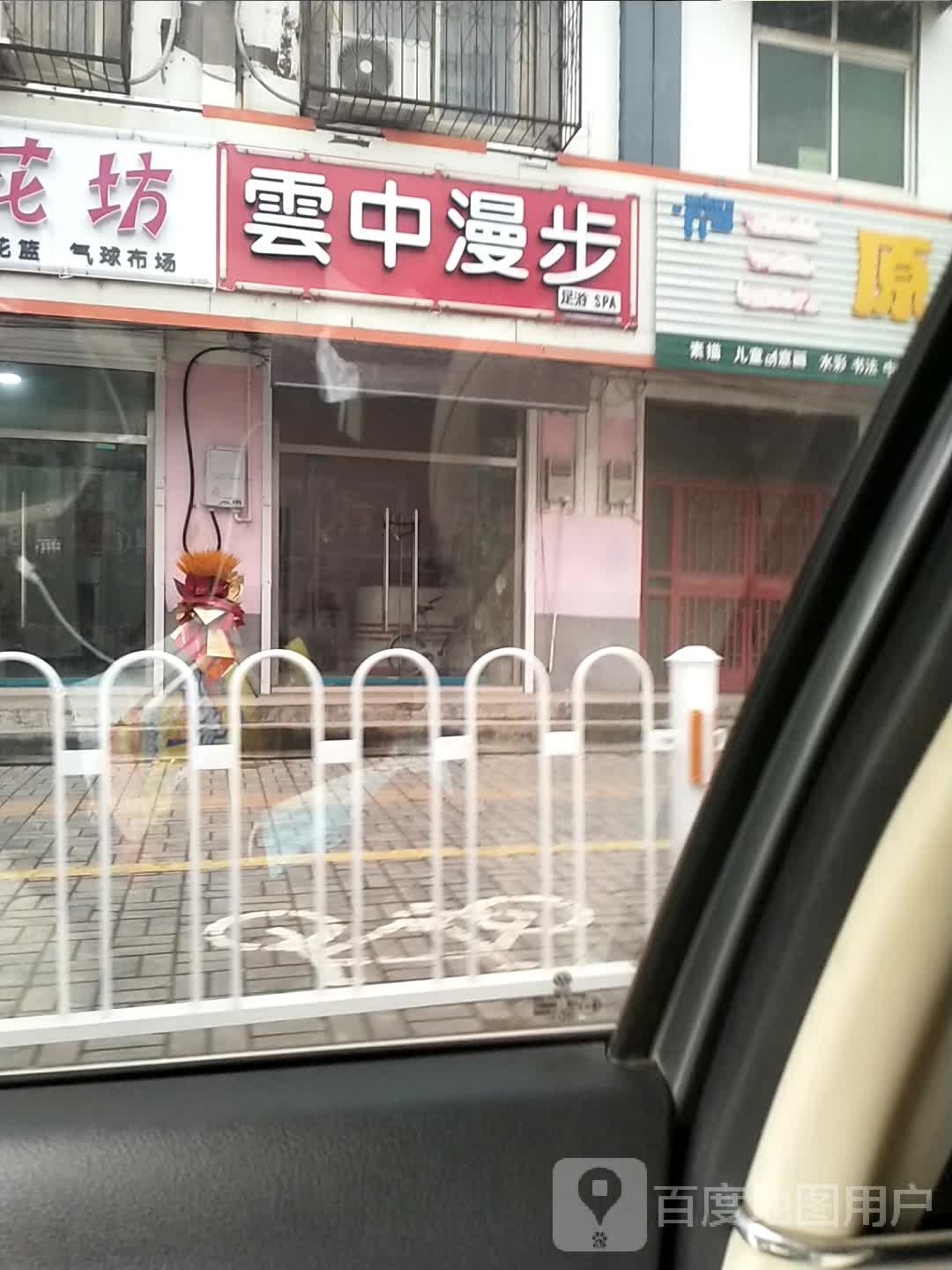 云中漫步足浴SPA