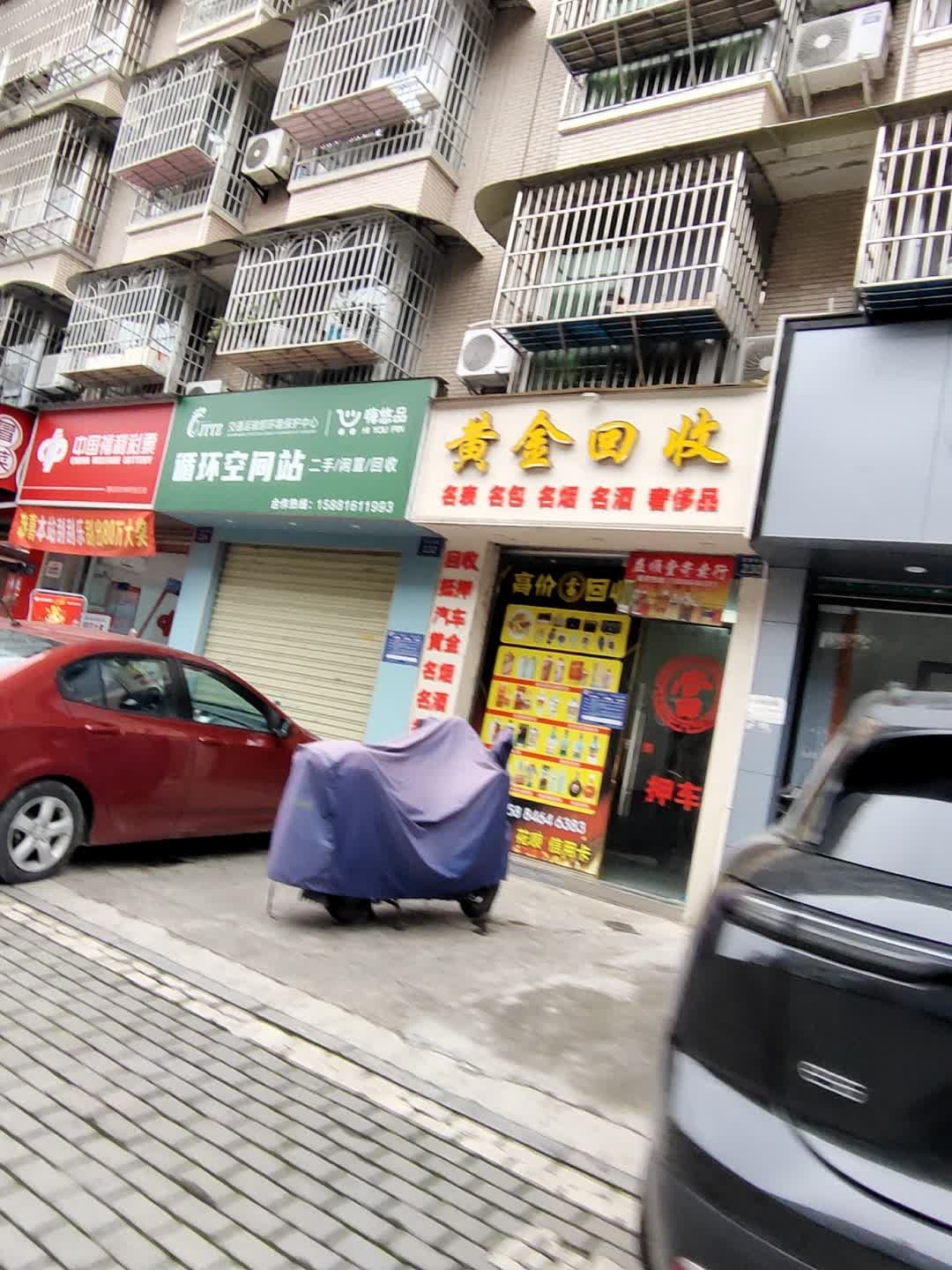 黄金回收