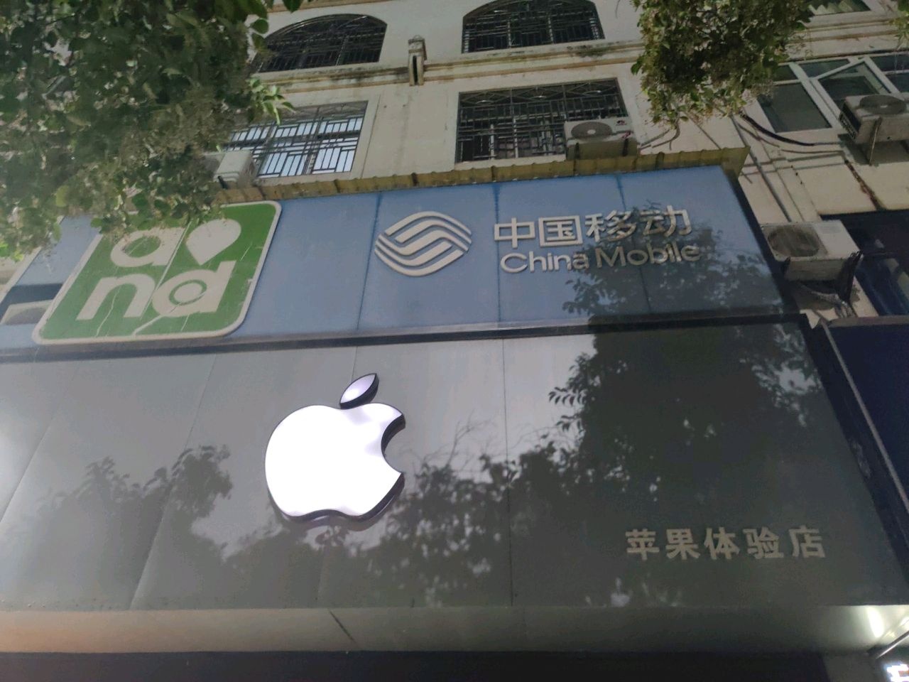 苹果体验店(四牌楼店)
