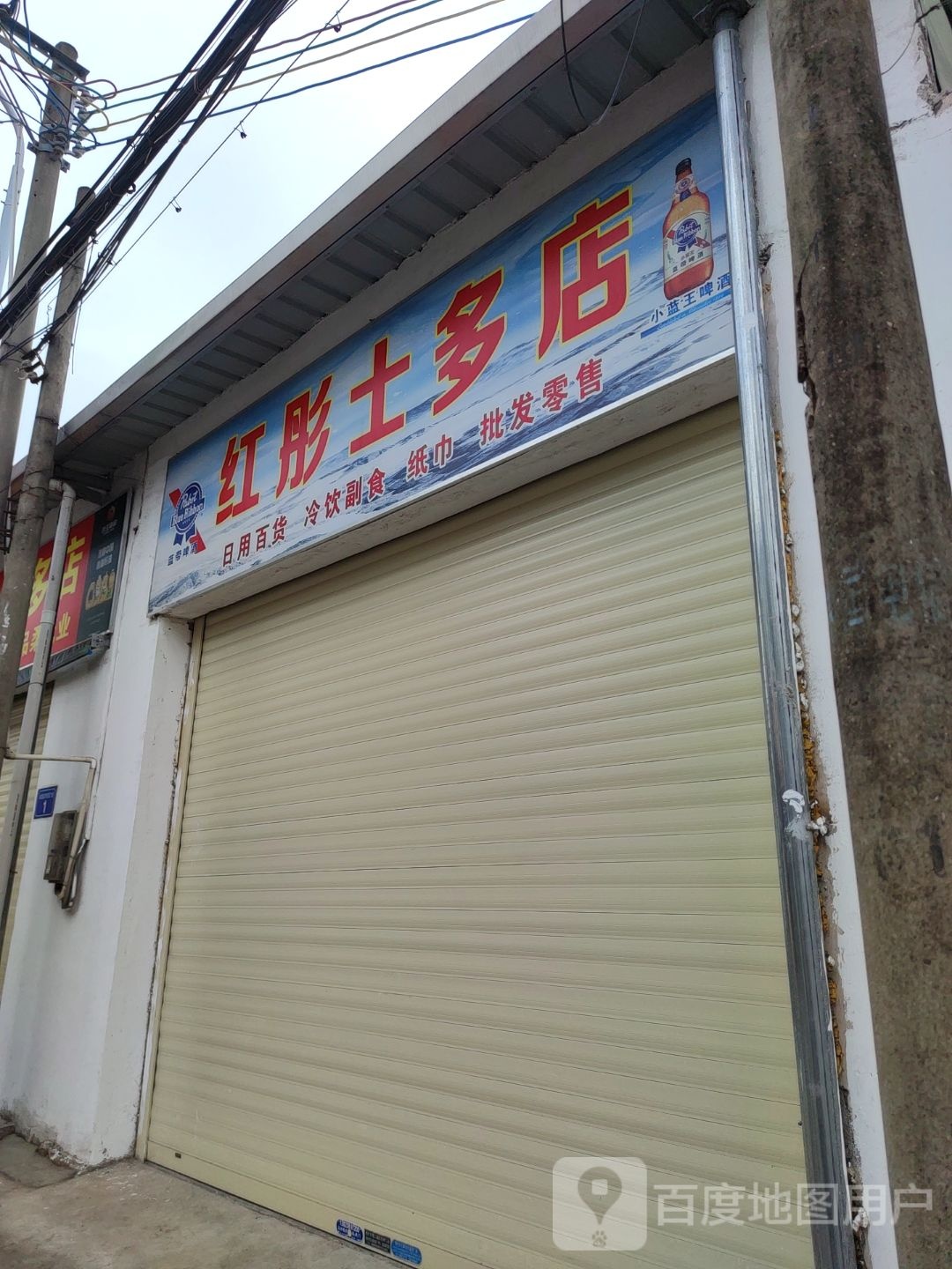 红彤市多