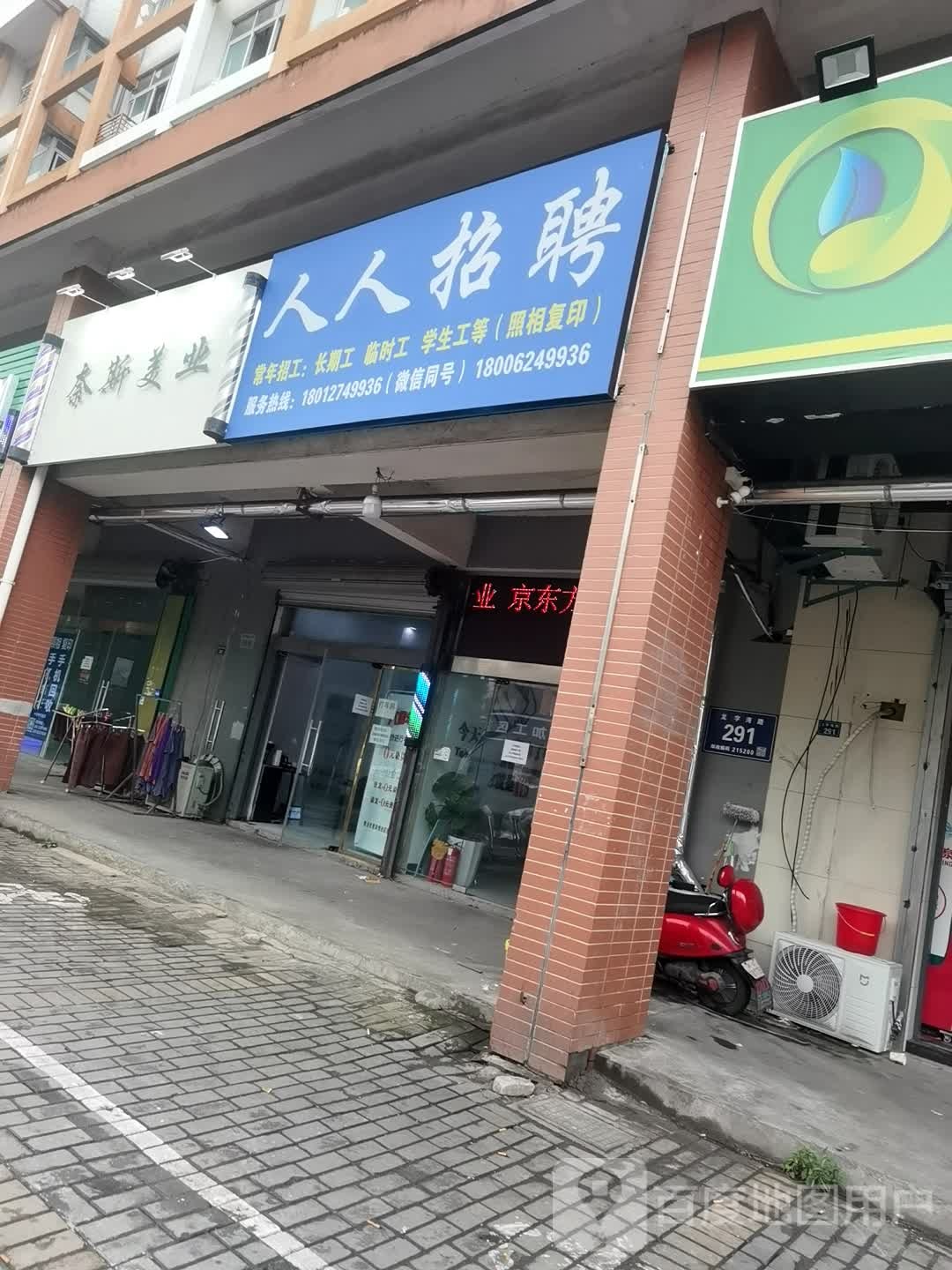 苏州市人人招工网