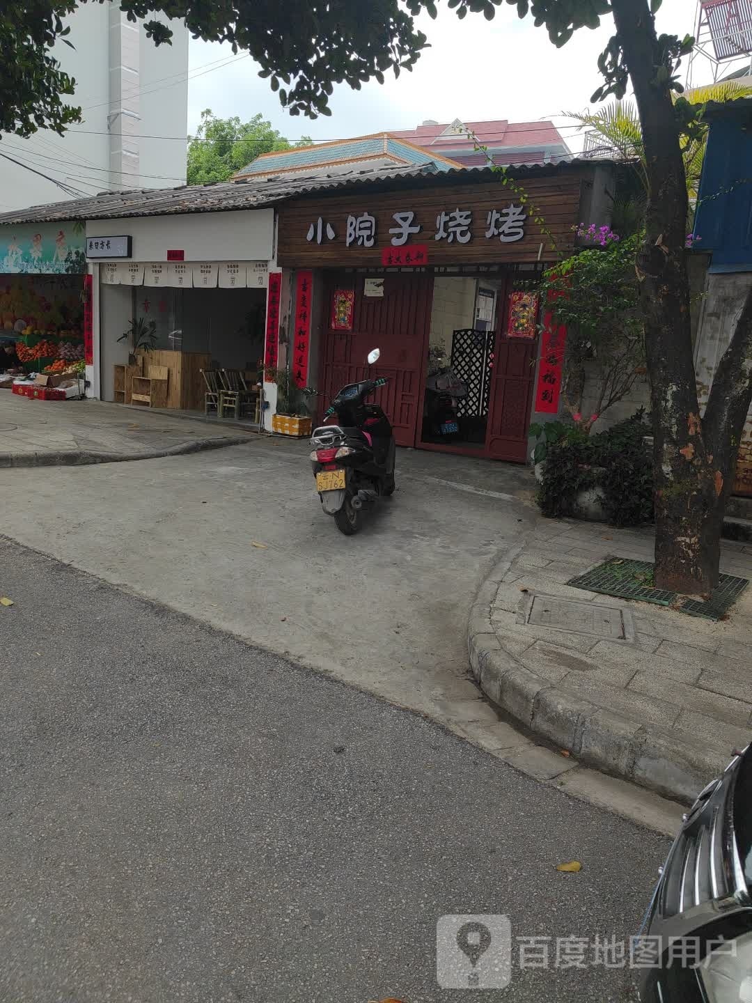 小院子烧烤