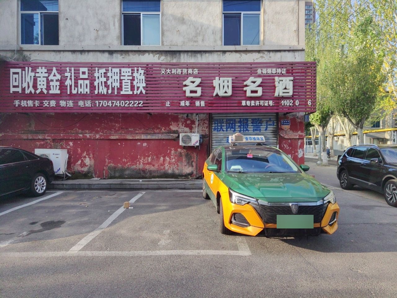 回收黄金礼品抵押置换