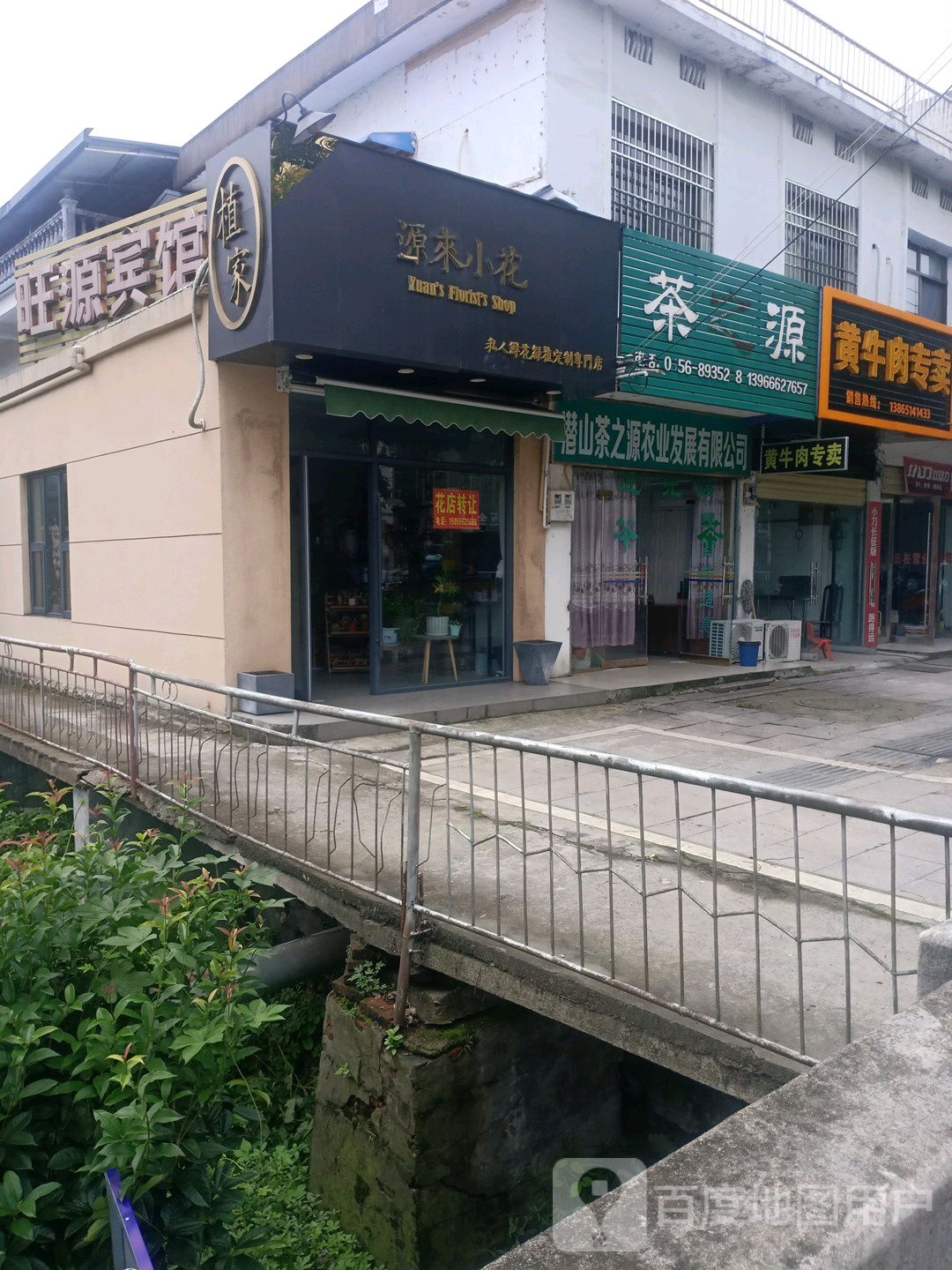 旺源宾馆