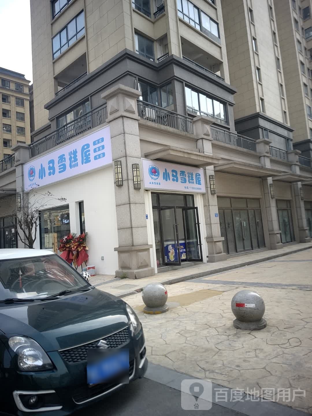 小马糕屋(东方城店)
