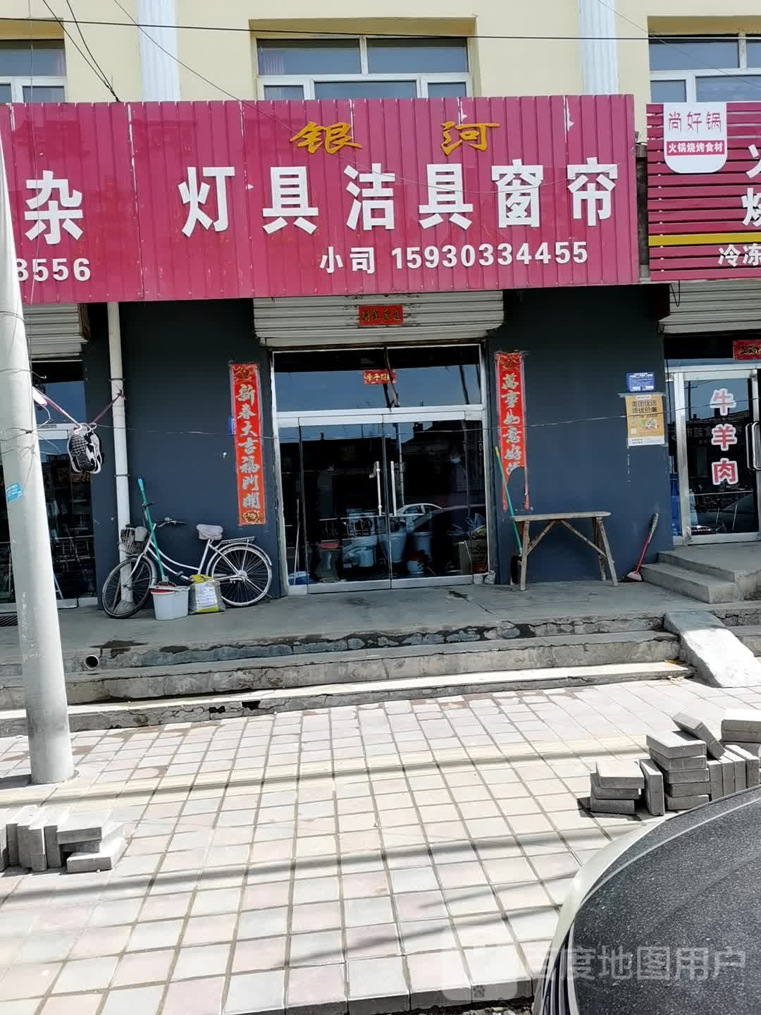 银河灯具洁具窗帘