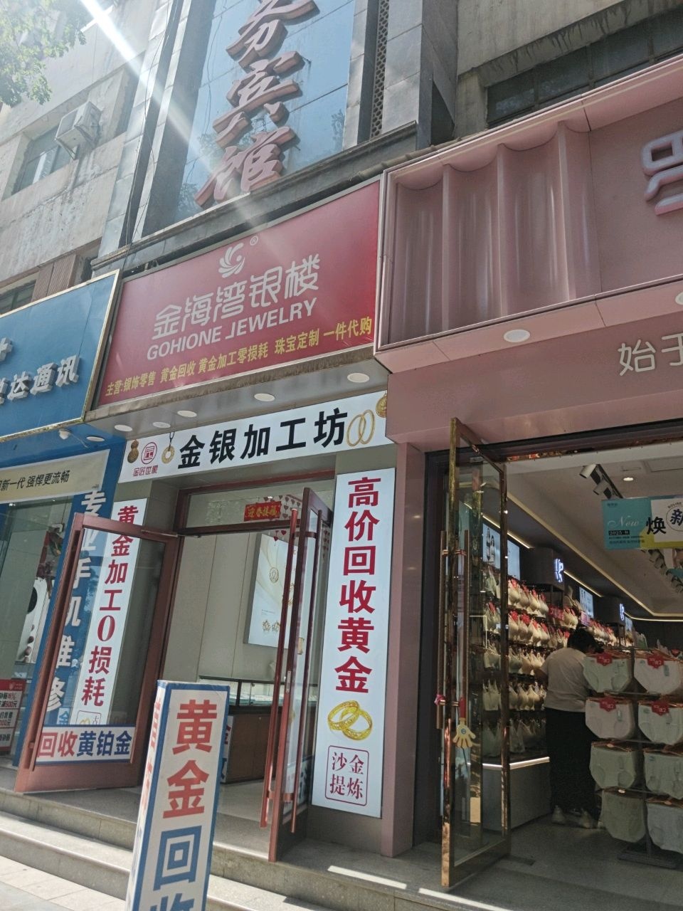 金银加工坊(古法金)